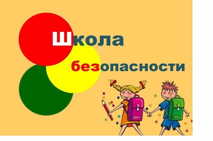 Всеми давно признано истинным утверждение, что время получения школьного образования должно являться для ребенка одновременно и школой жизни. Поэтому, кроме обучения основам наук, на общеобразовательные заведения сегодня возлагается множество иных задач,